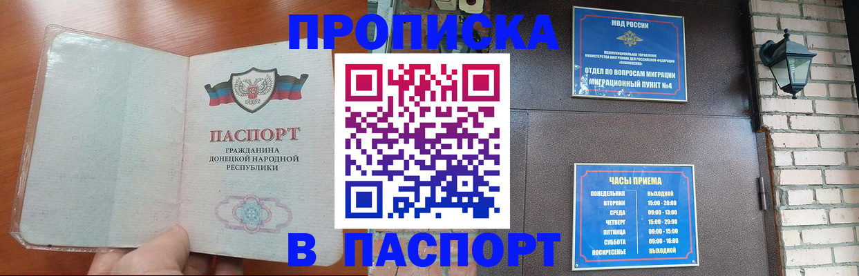 временная регистрация собственник в Купино