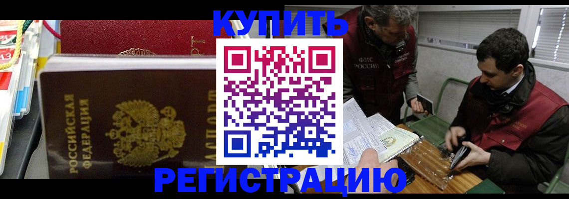прописка поиск в Купино