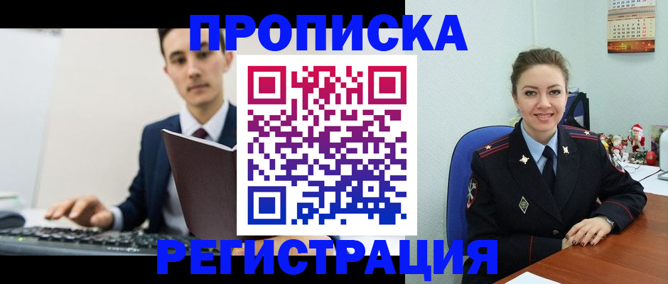 прописка иностранных граждан в Купино