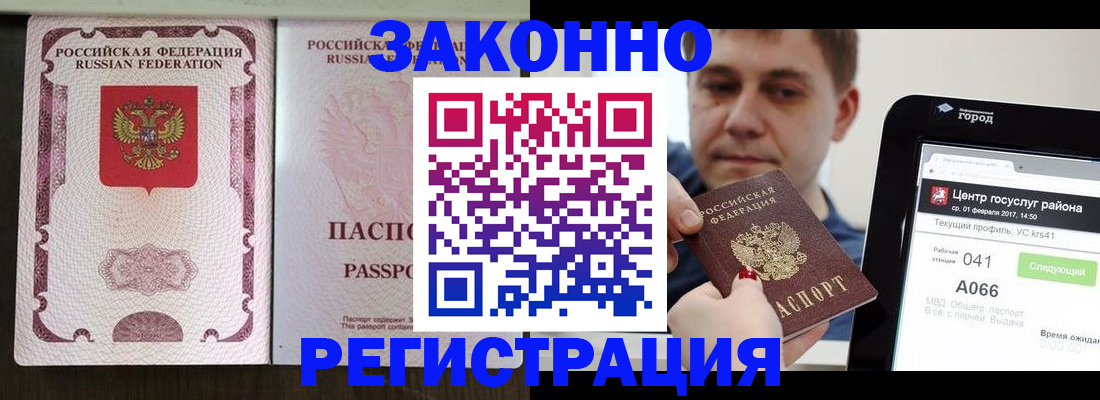 прописка иностранных граждан в Купино